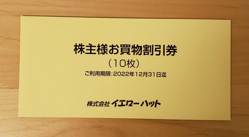 イエローハット株主優待券15000円分＋ウォッシャー液券3枚の+